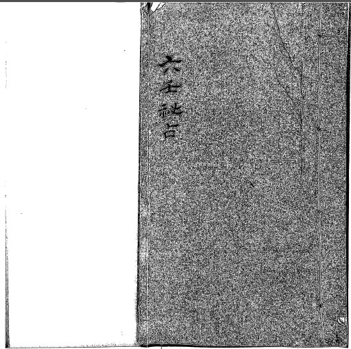 六壬秘占