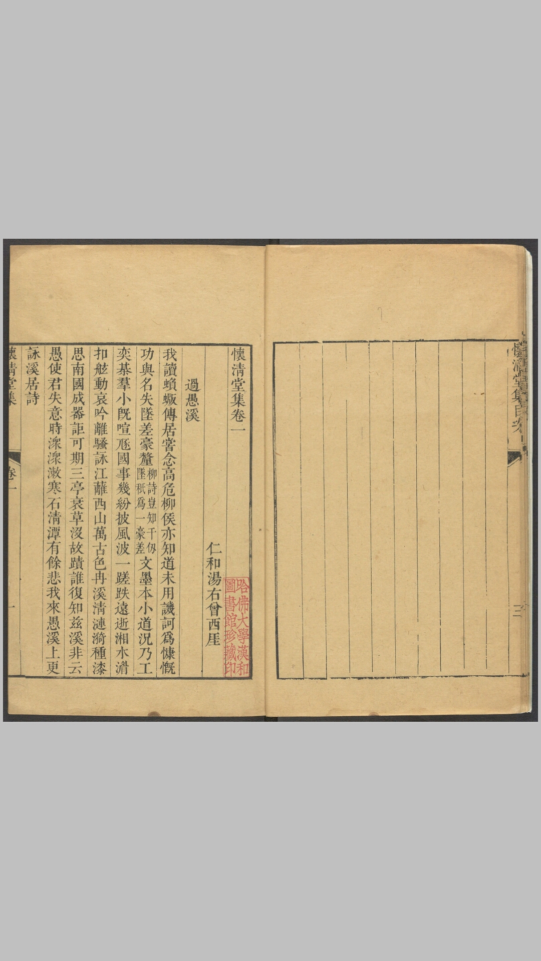 清堂