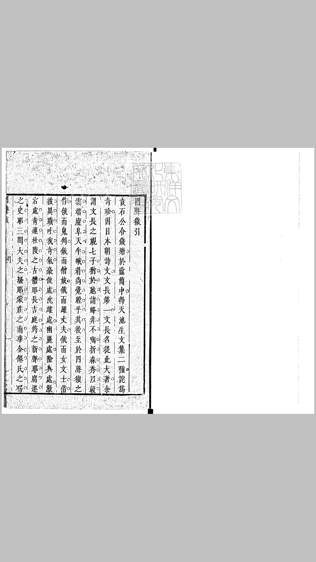 四声猿四卷　明末刊本