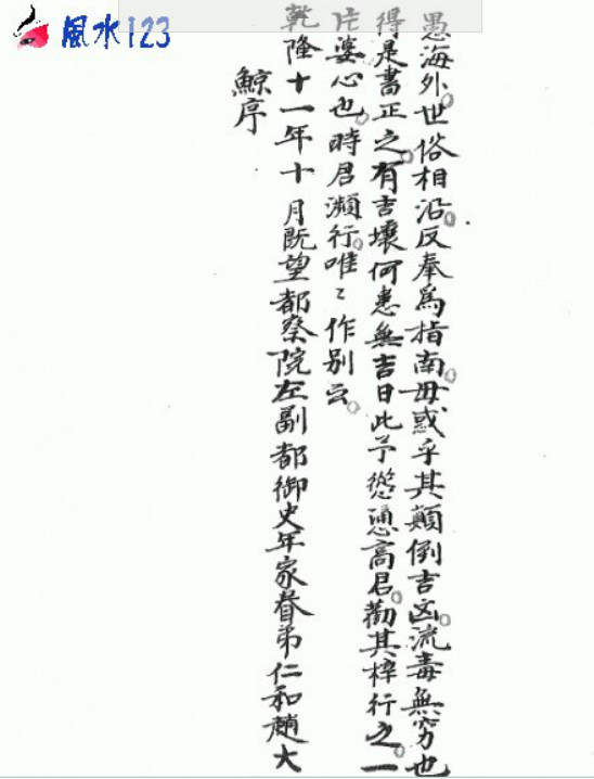 钦天监新选地理辩论