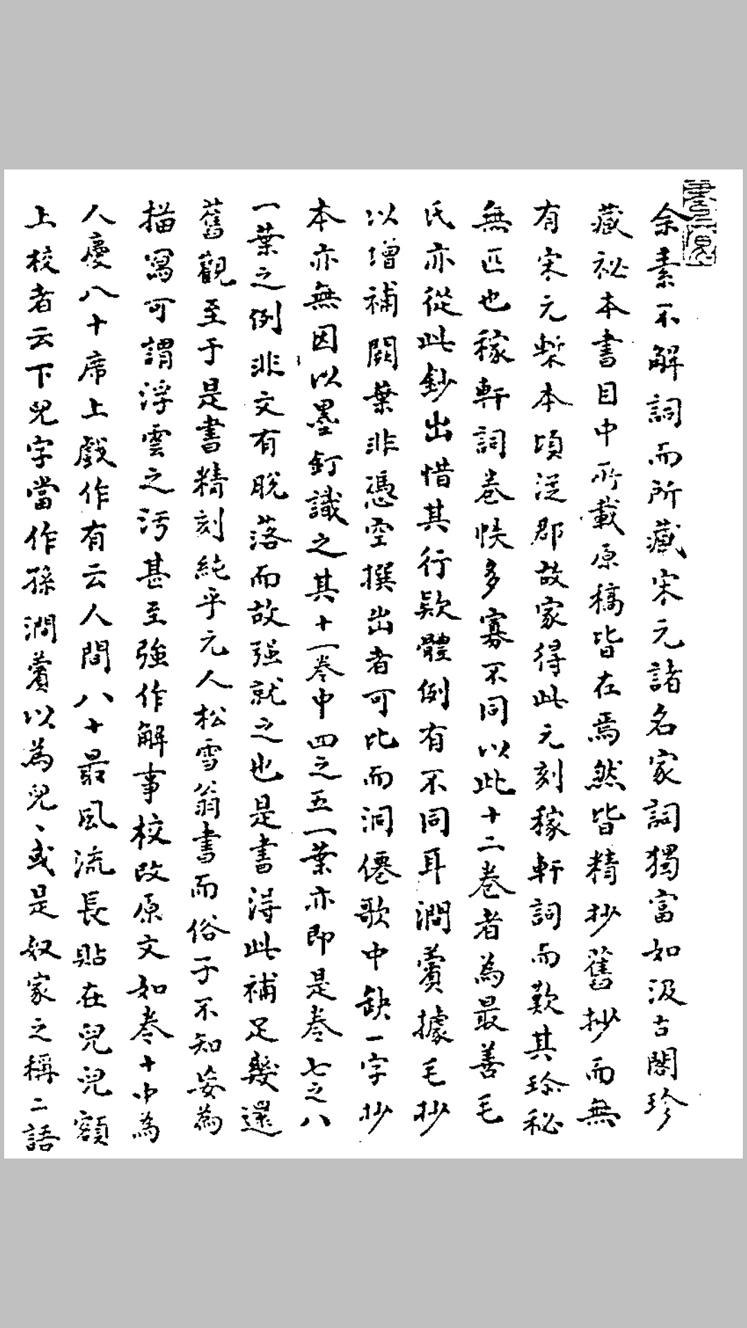 稼轩长短句 元大德三年刻本