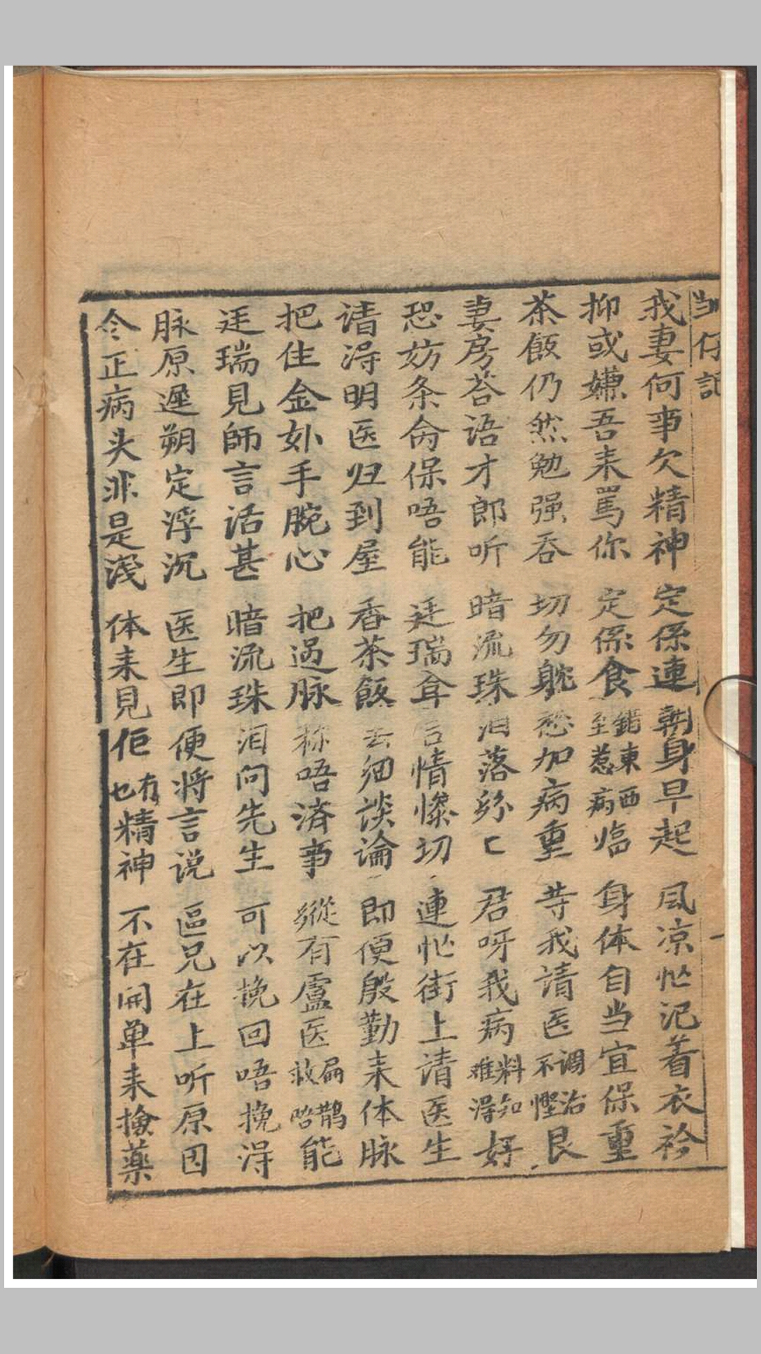 害子