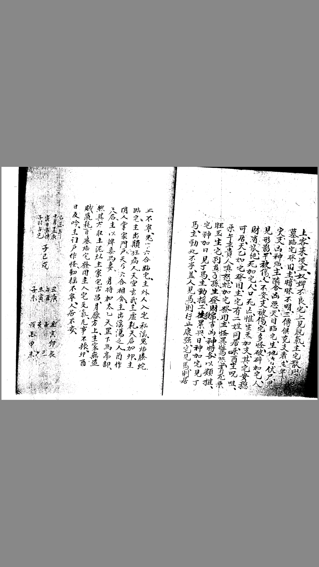 六壬