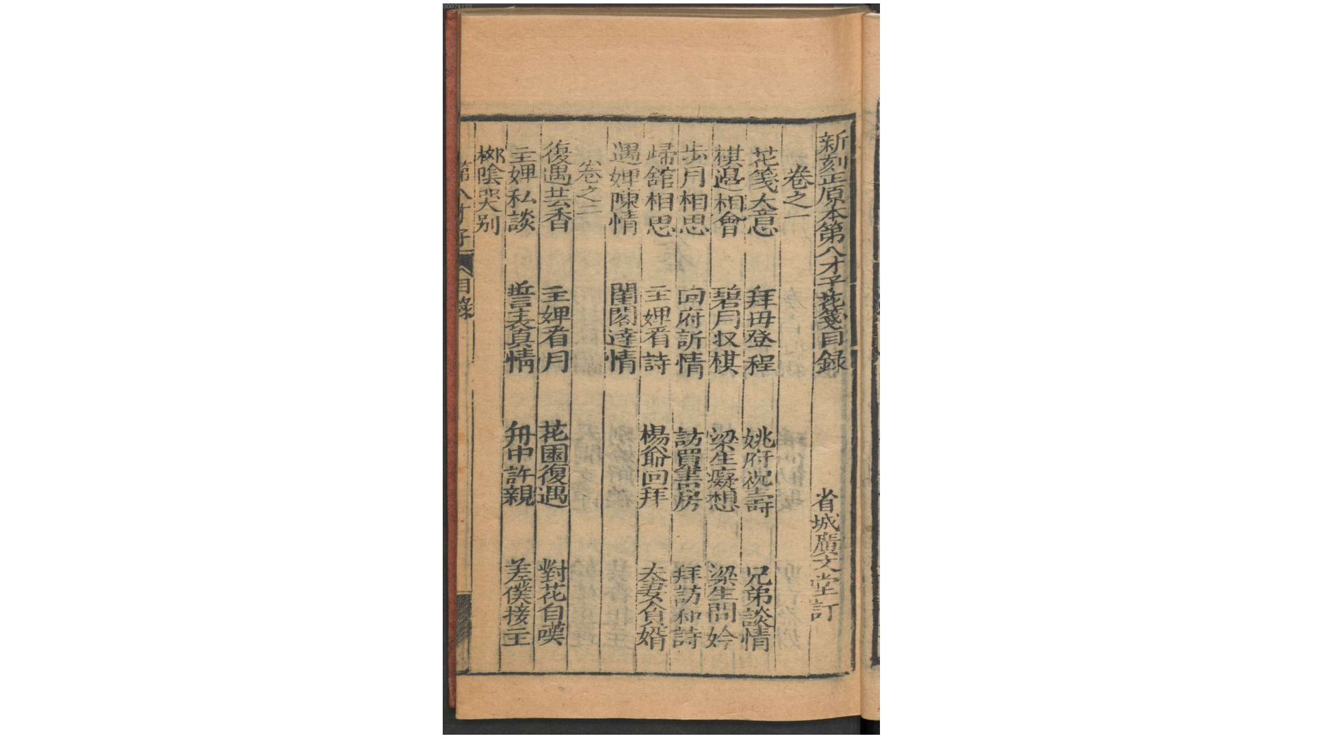 第八