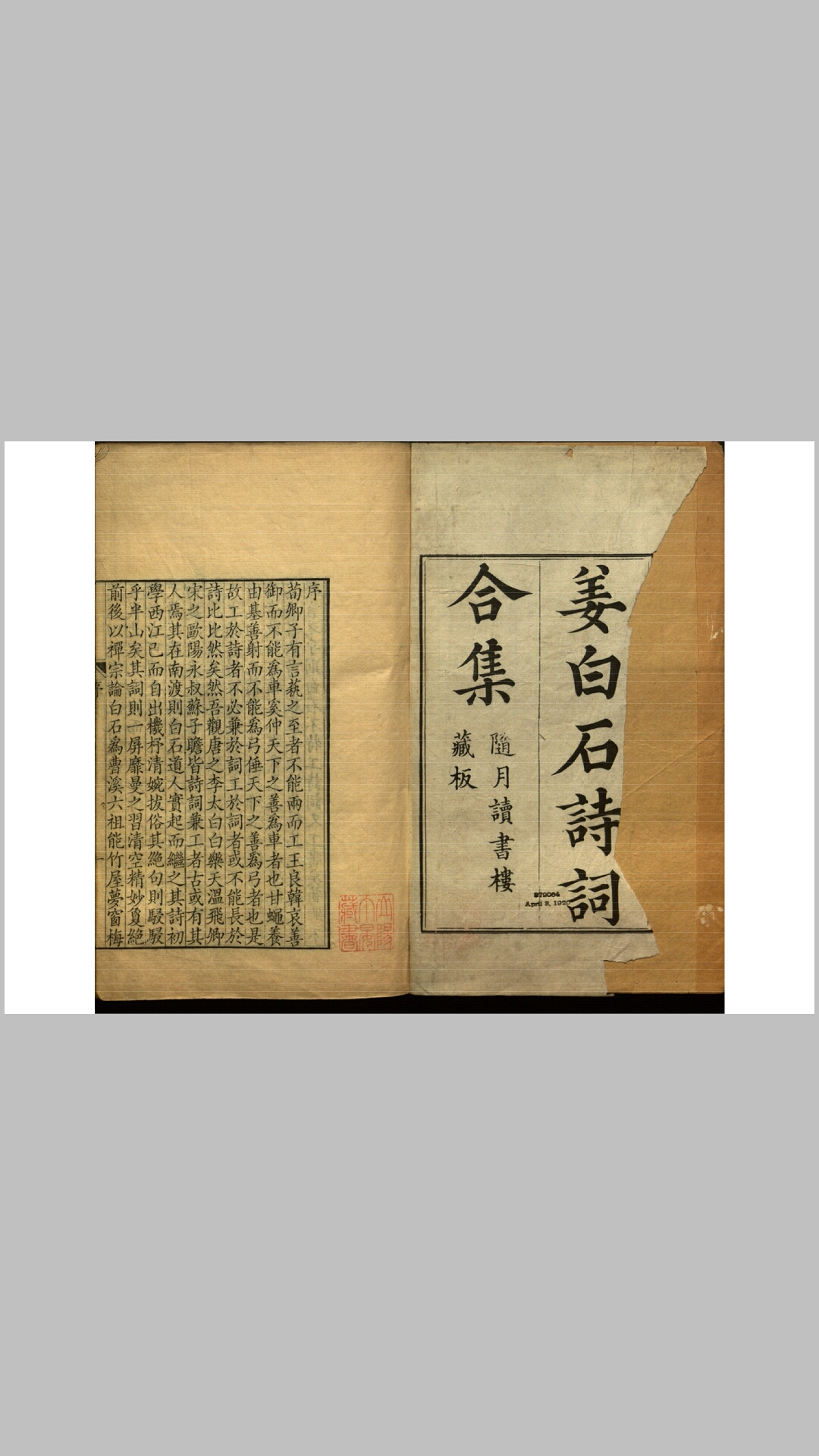 姜白石诗词合集