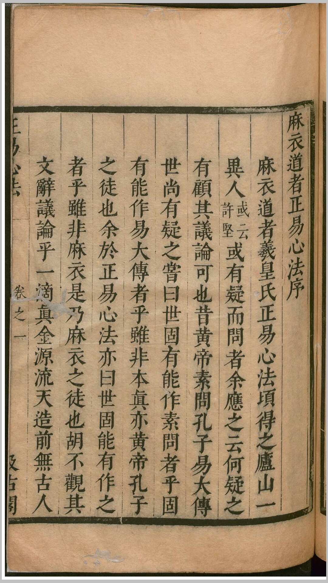 麻衣道者正易心法, 序, 卷之一