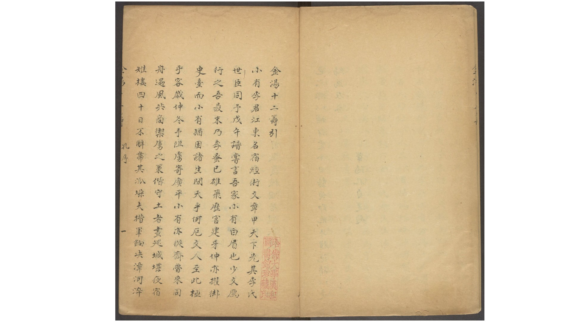 金汤借箸十二筹.十二卷.明李盘等辑.清代钞本