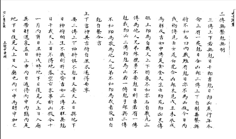 大六壬渊鉴