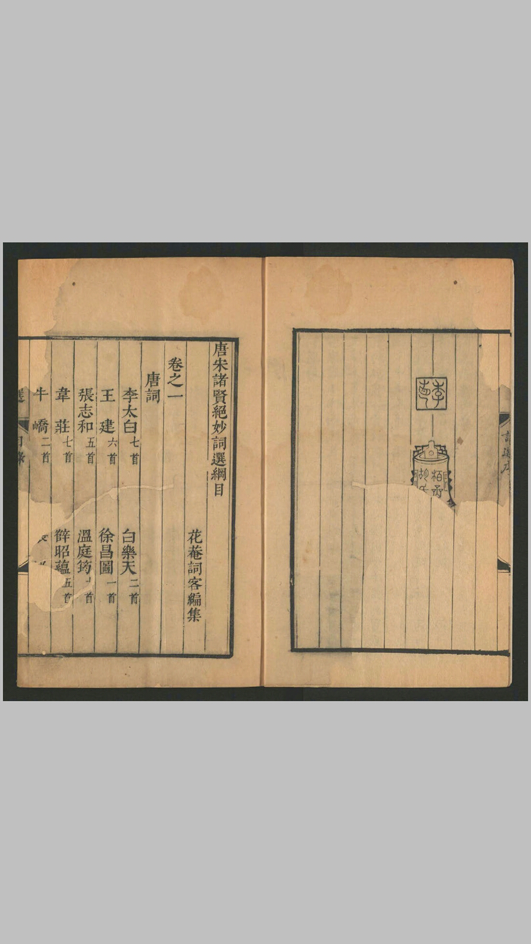 花词