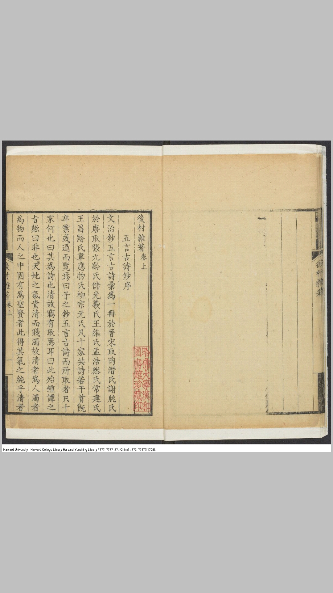 后村