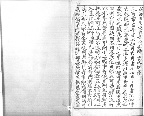 奇门壬归要略