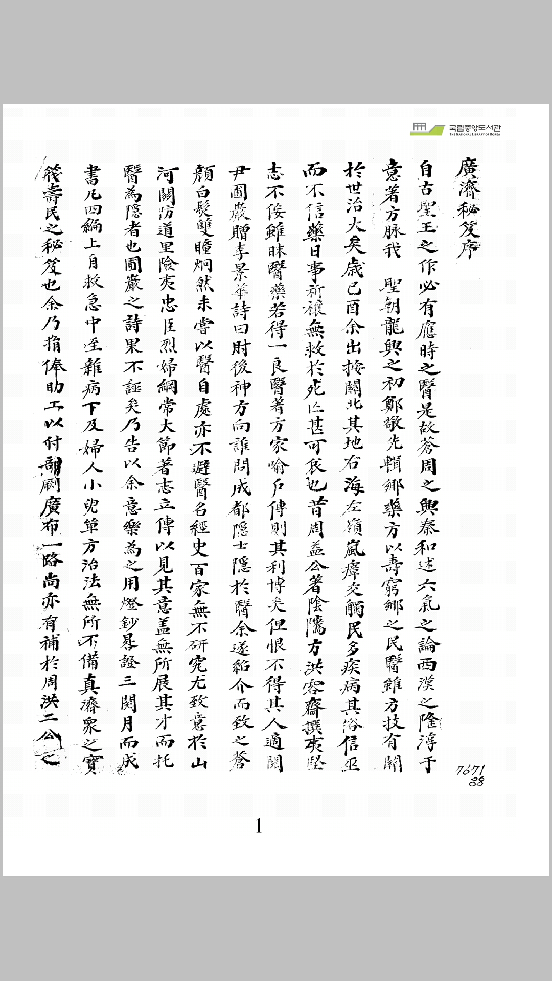 广济秘笈