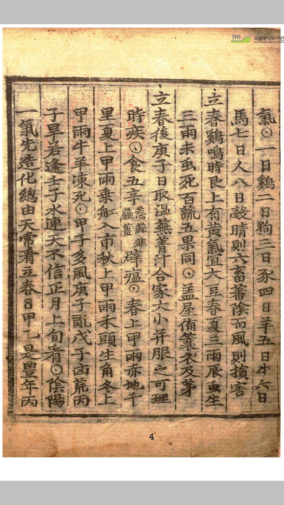 四时
