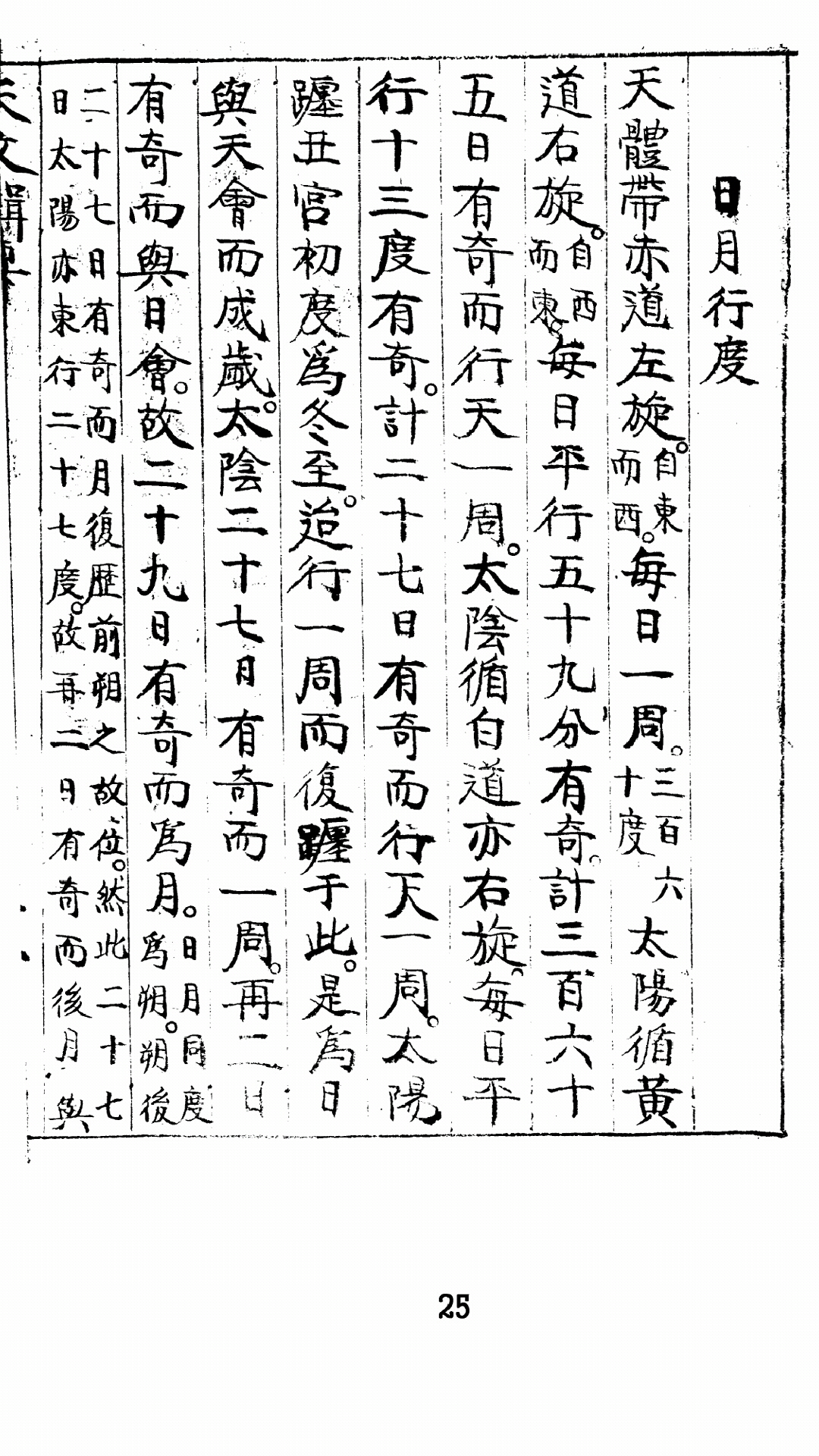 天文