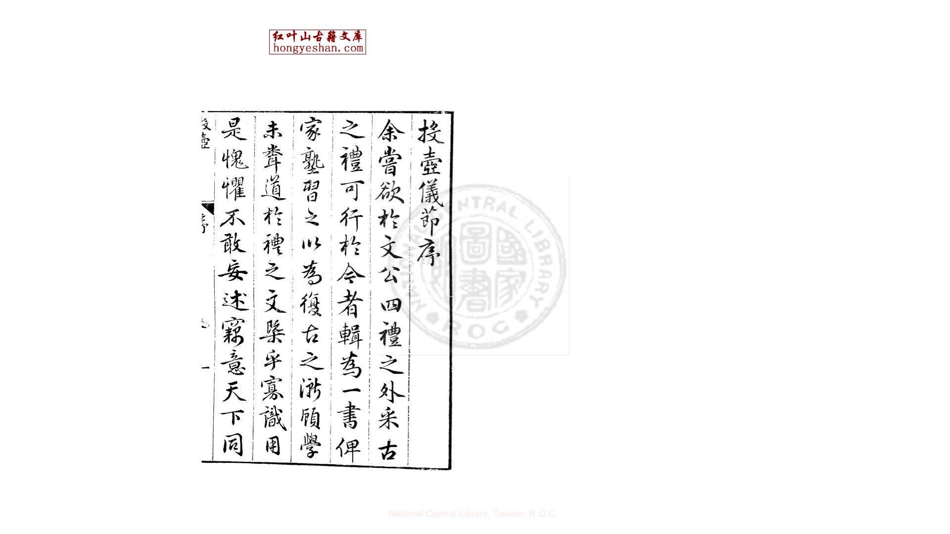 投壶仪制  一卷  (明)汪禔撰  明万历间金陵荆山书林刊本