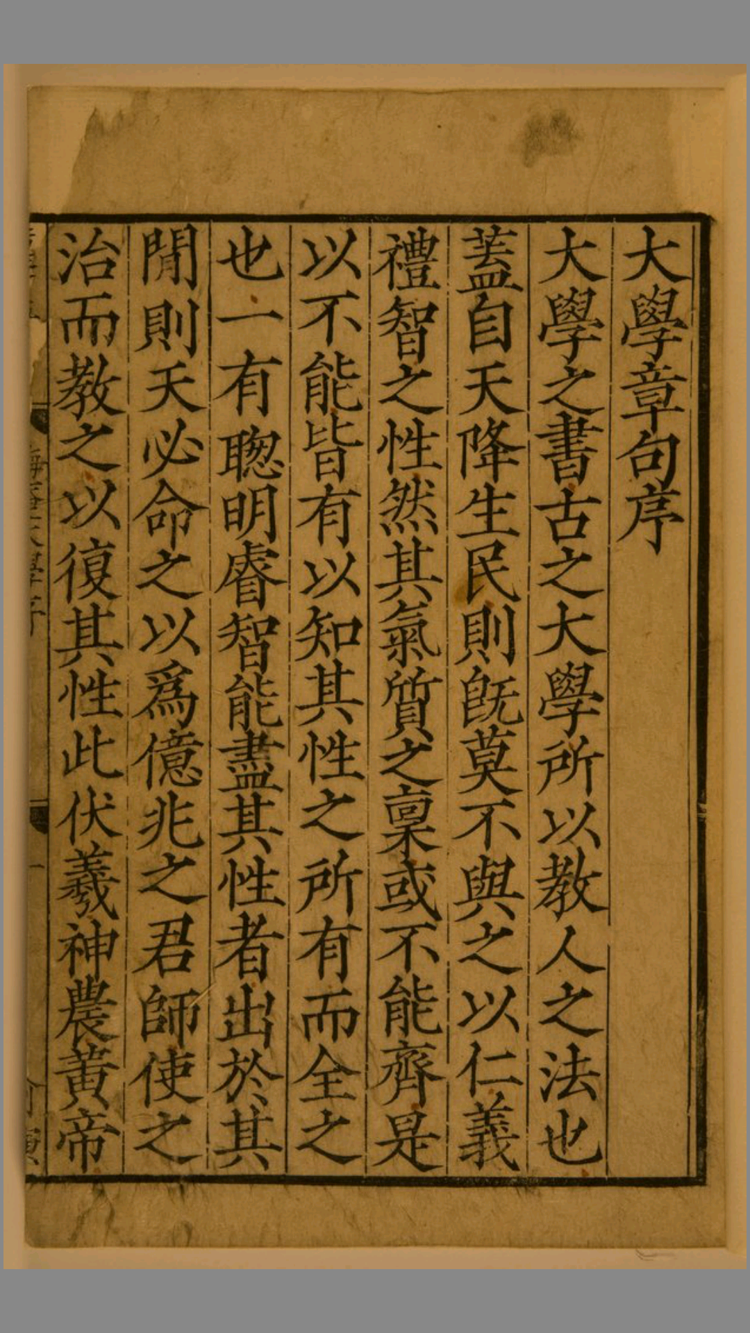 大学章句集注.朱熹.1217年宋刻本