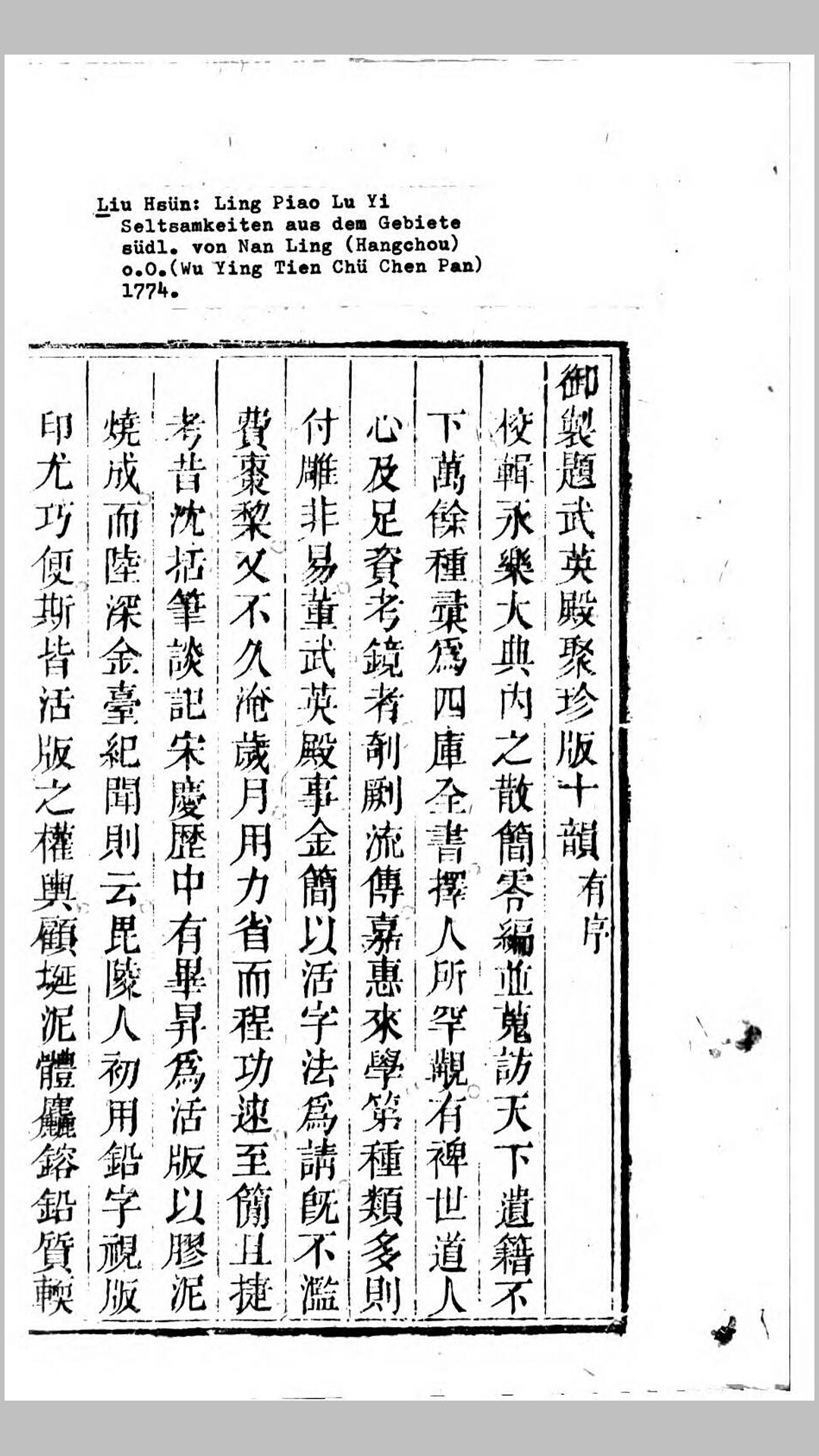 岭表录异.唐.刘恂撰.清乾隆40年武英殿刊本