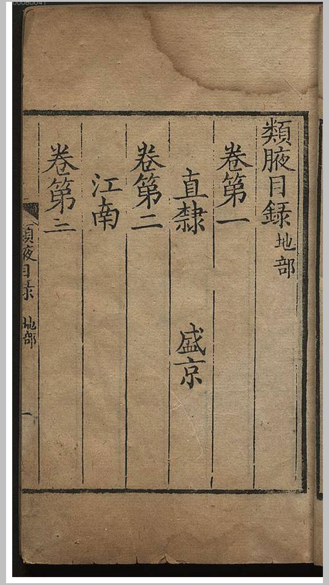 类腋.清.姚培谦等辑.清乾隆9年刊本