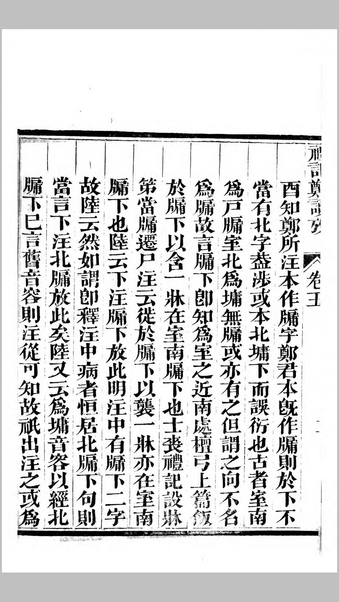 礼记