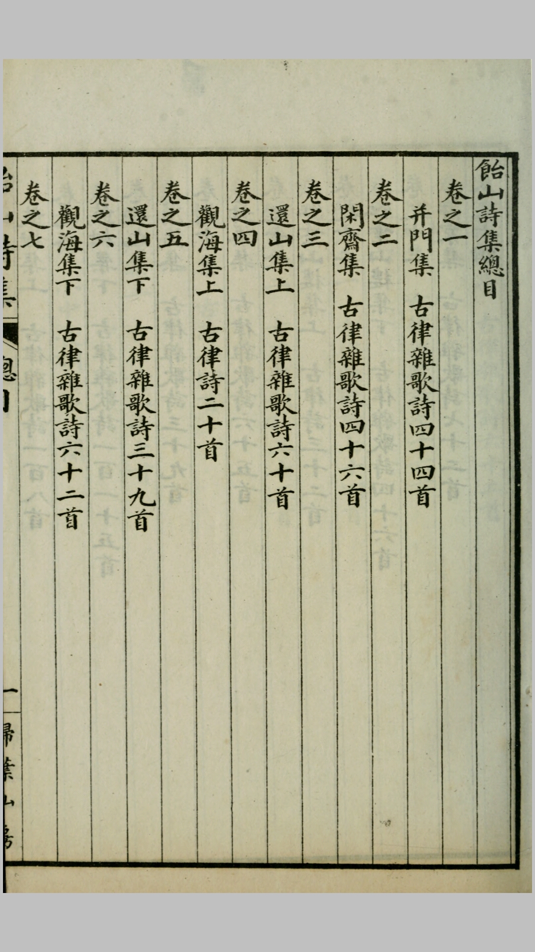 诗集