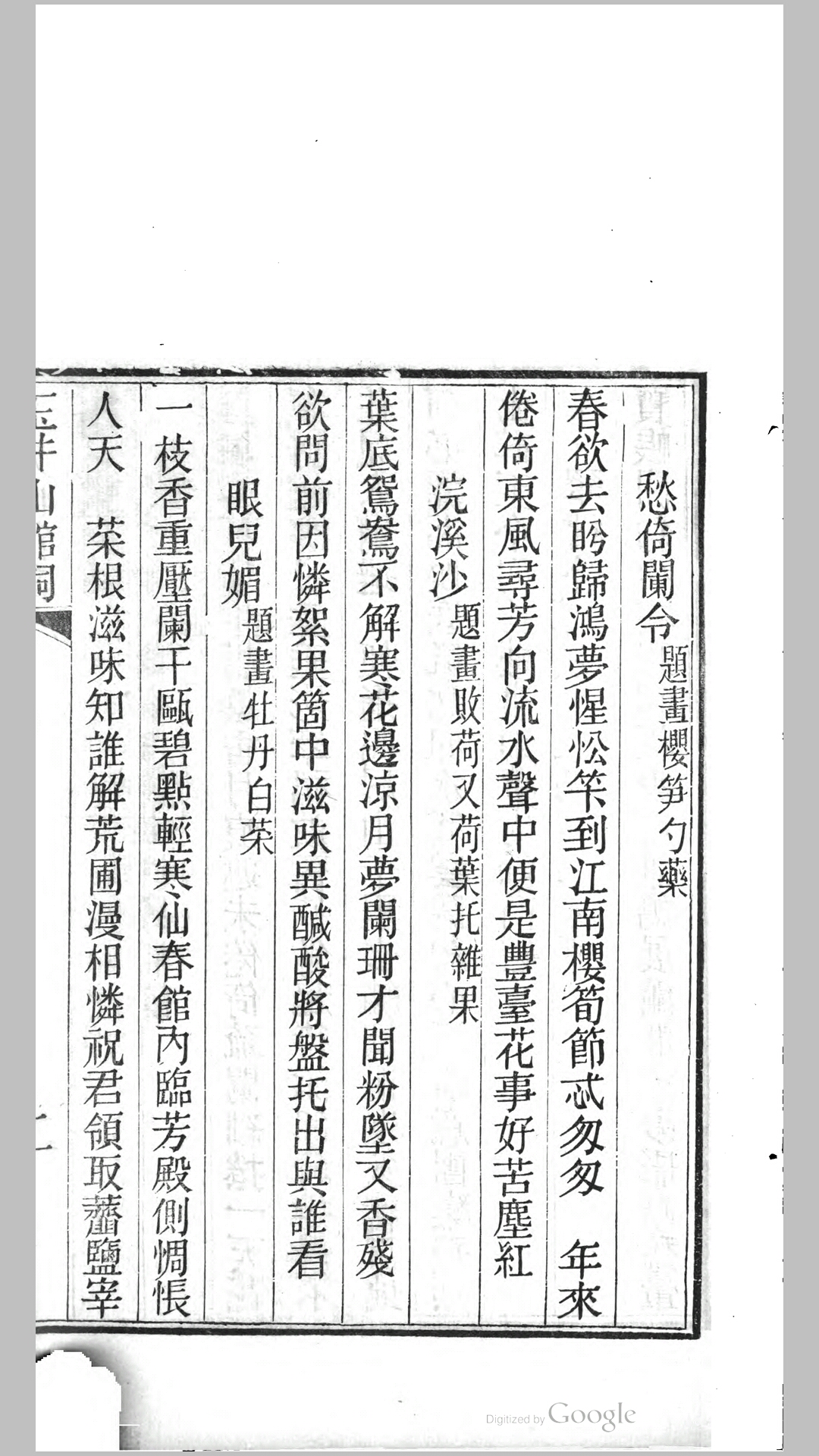 玉词