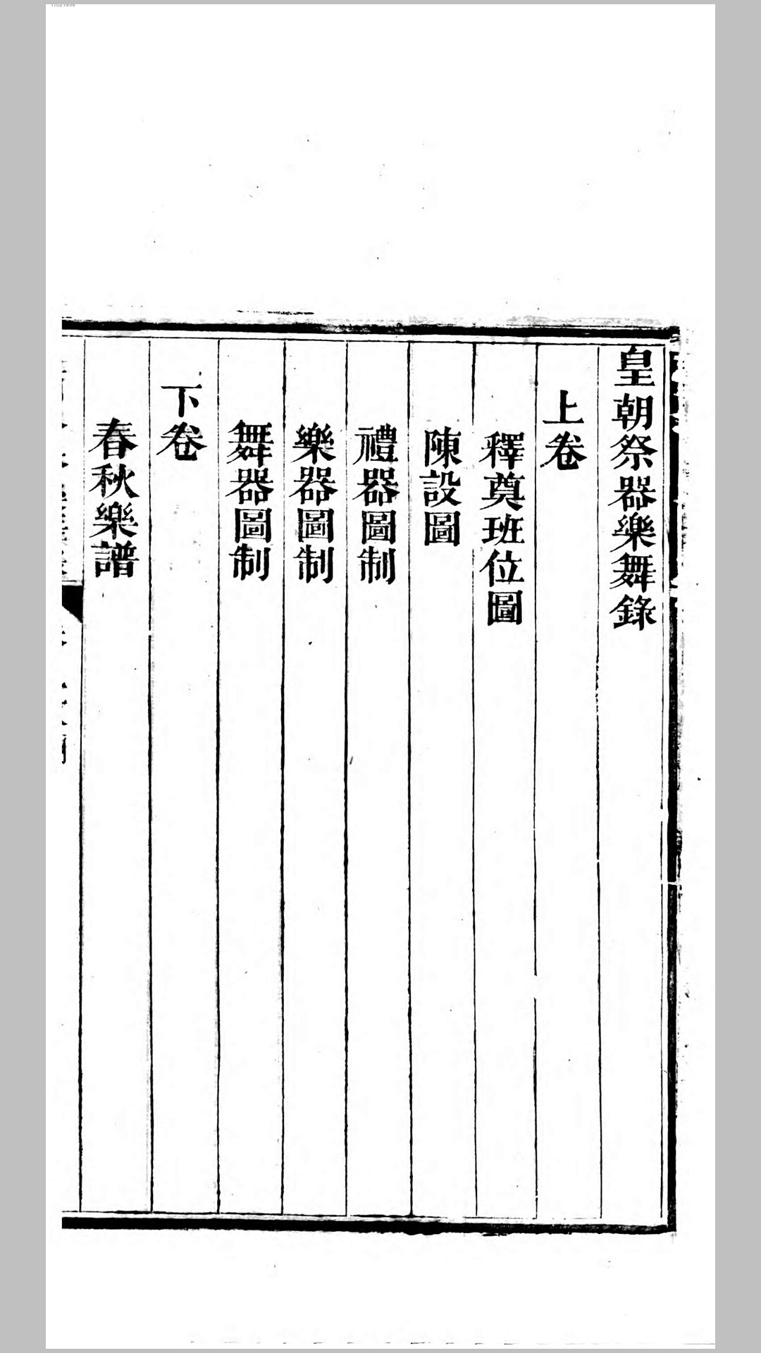 乐舞