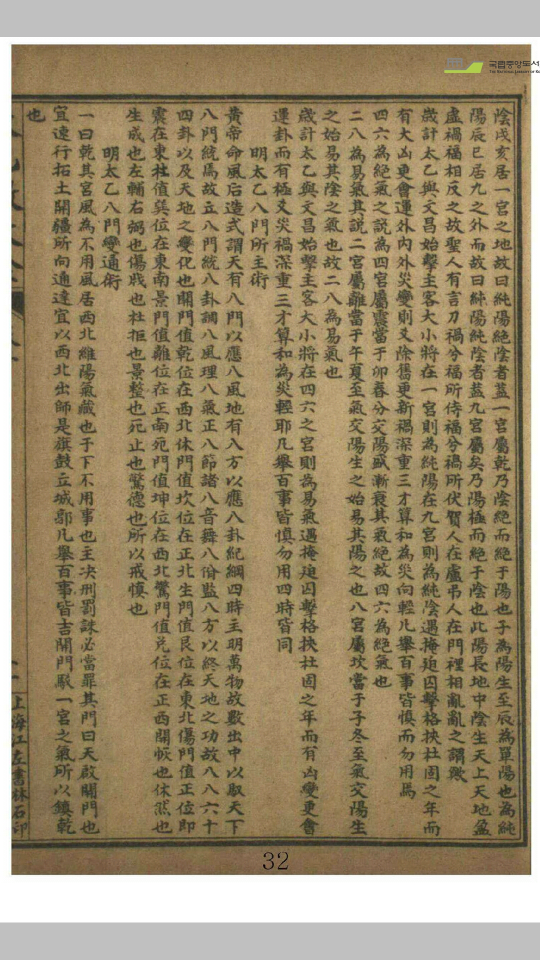 太乙数