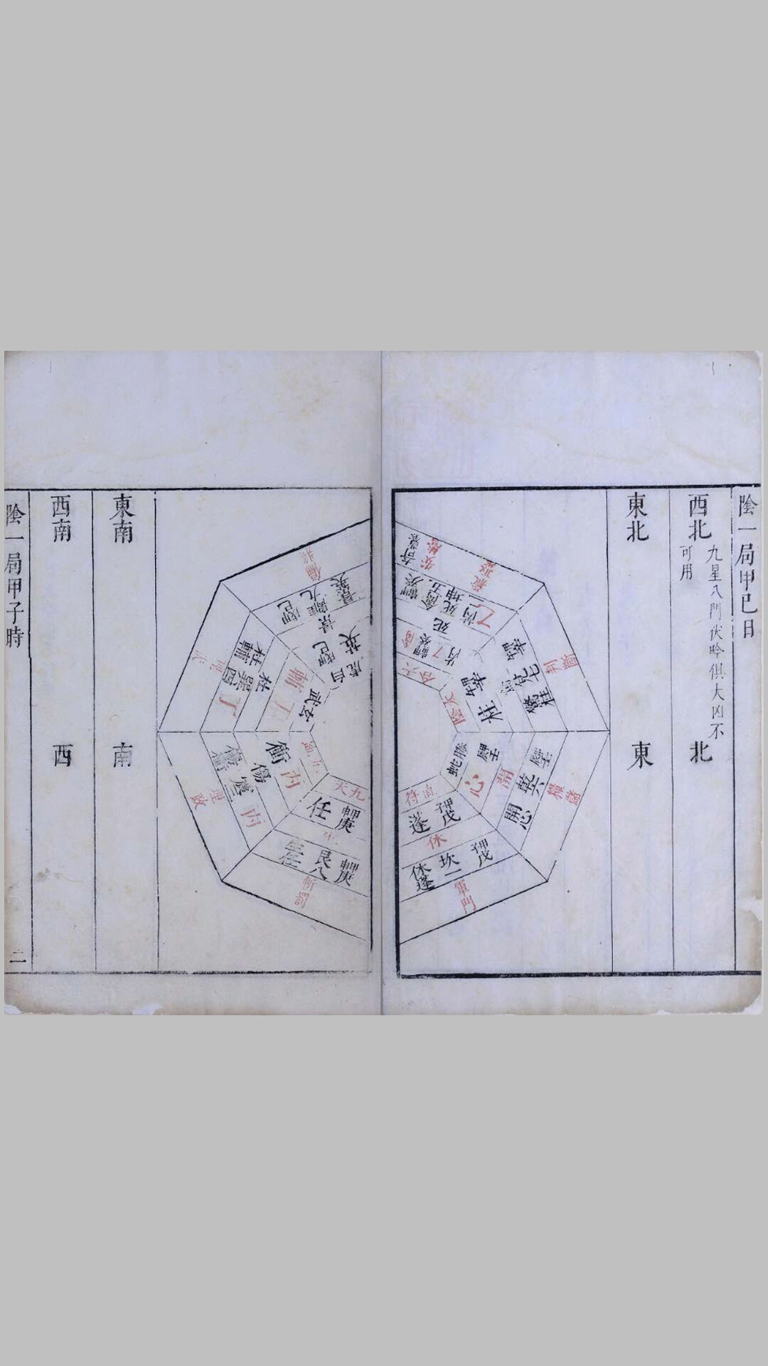 奇门