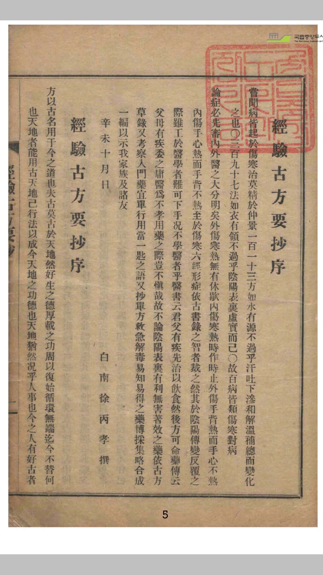 经验古方要抄
