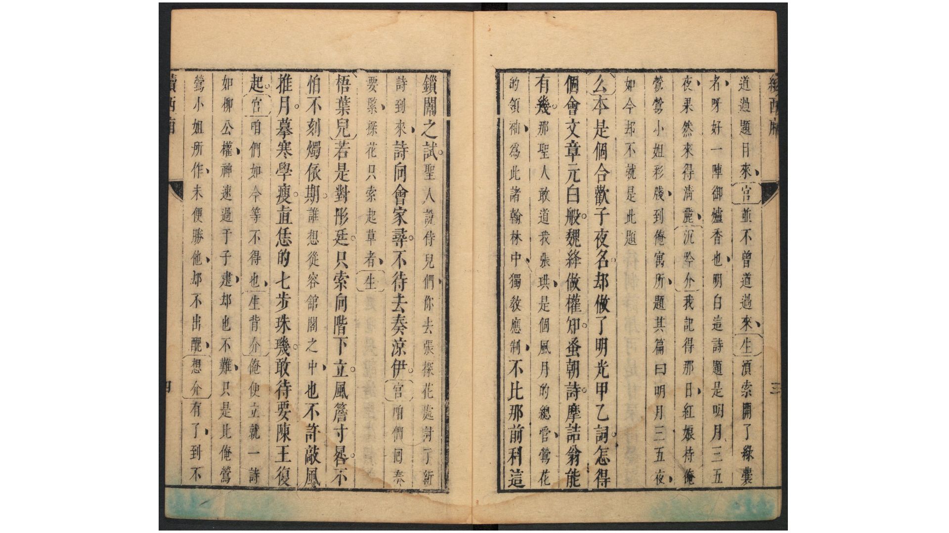 西厢