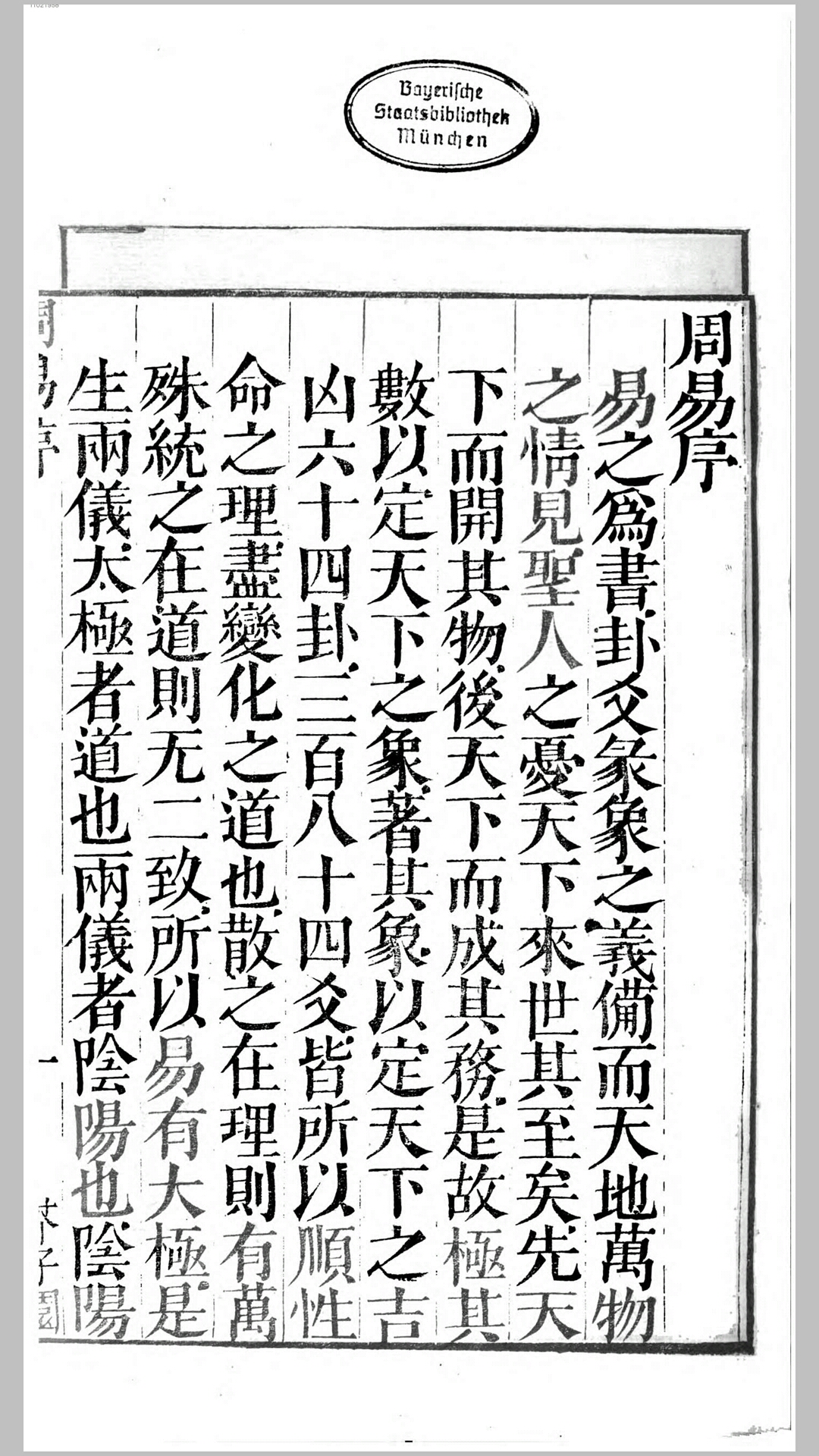 易经
