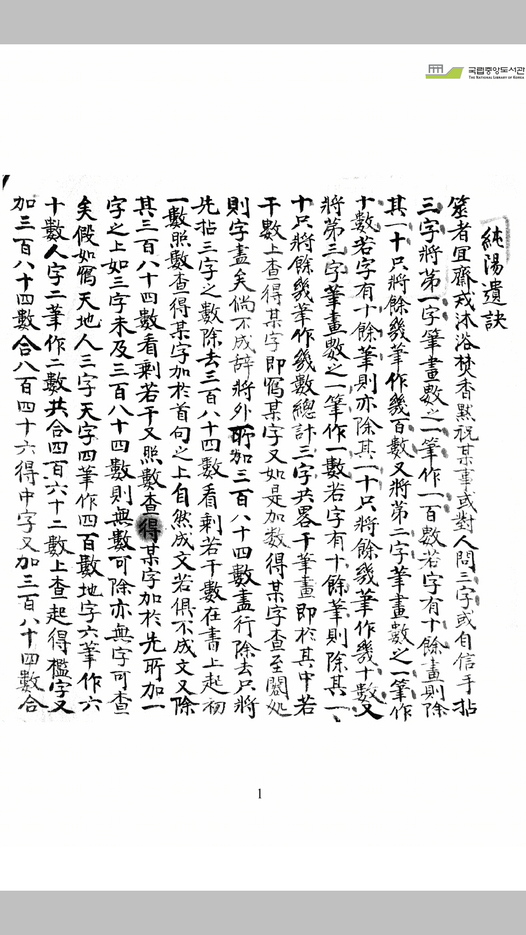 纯阳遗诀