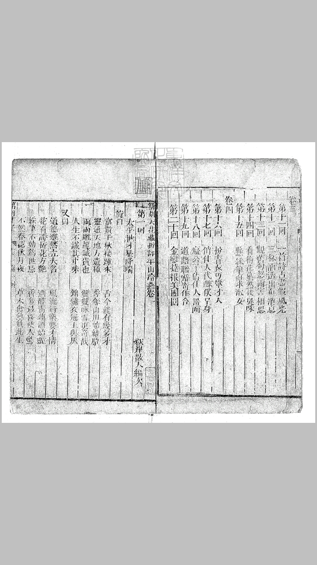 平山