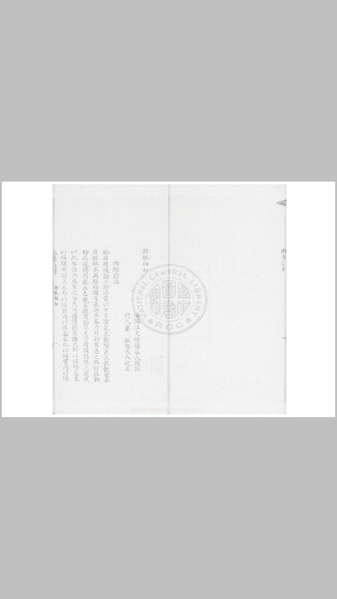脉学