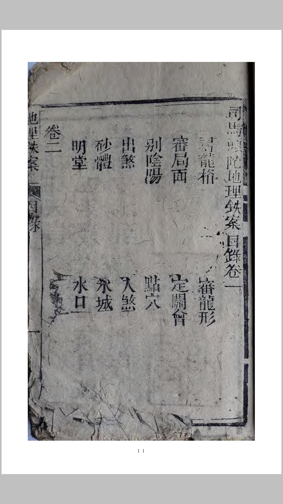 铁