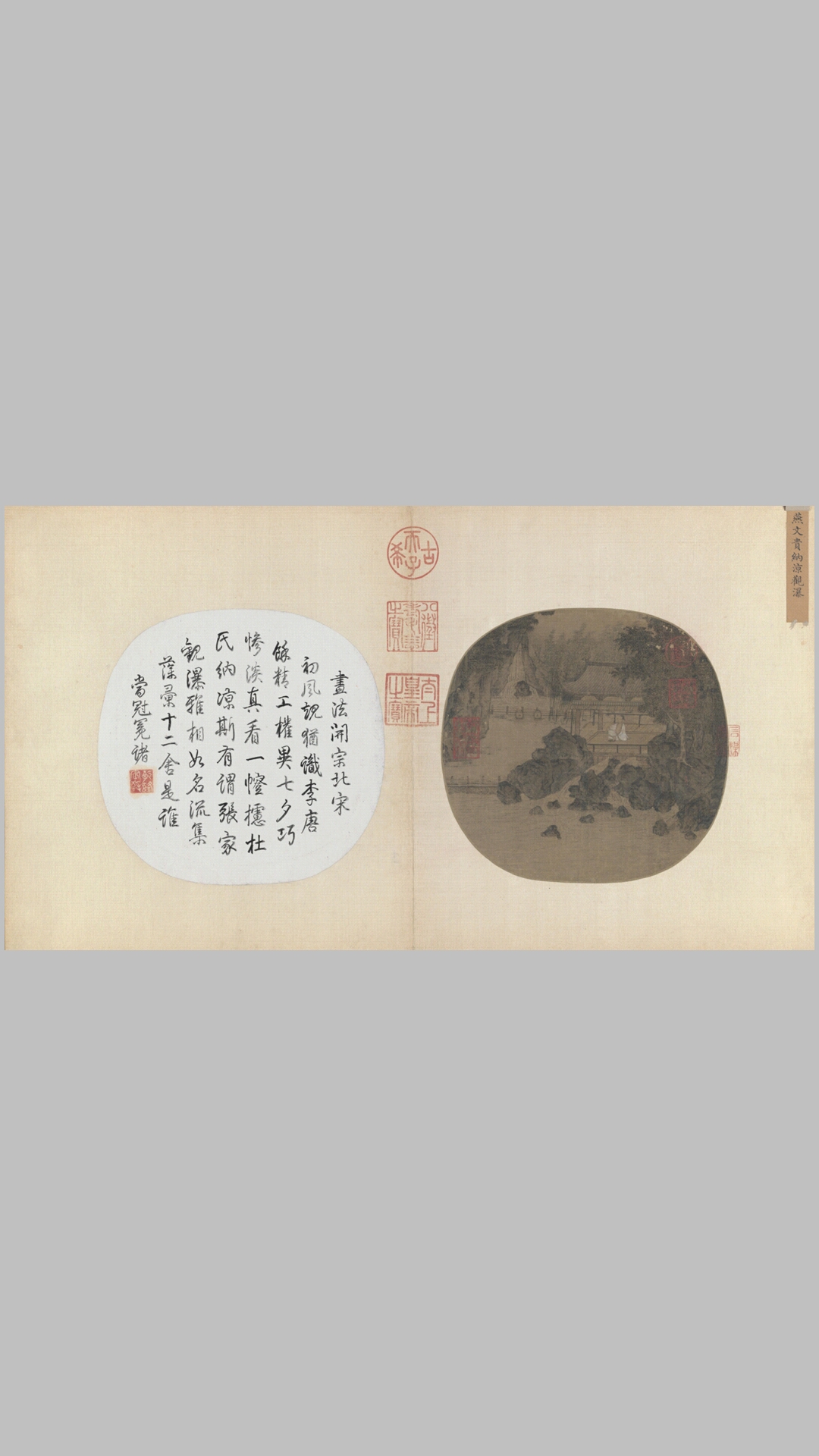宋名流集藻册.十二帧.水墨设色绢本.故宫博物院藏