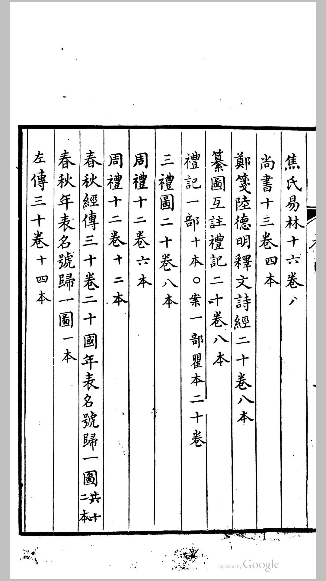 藏书