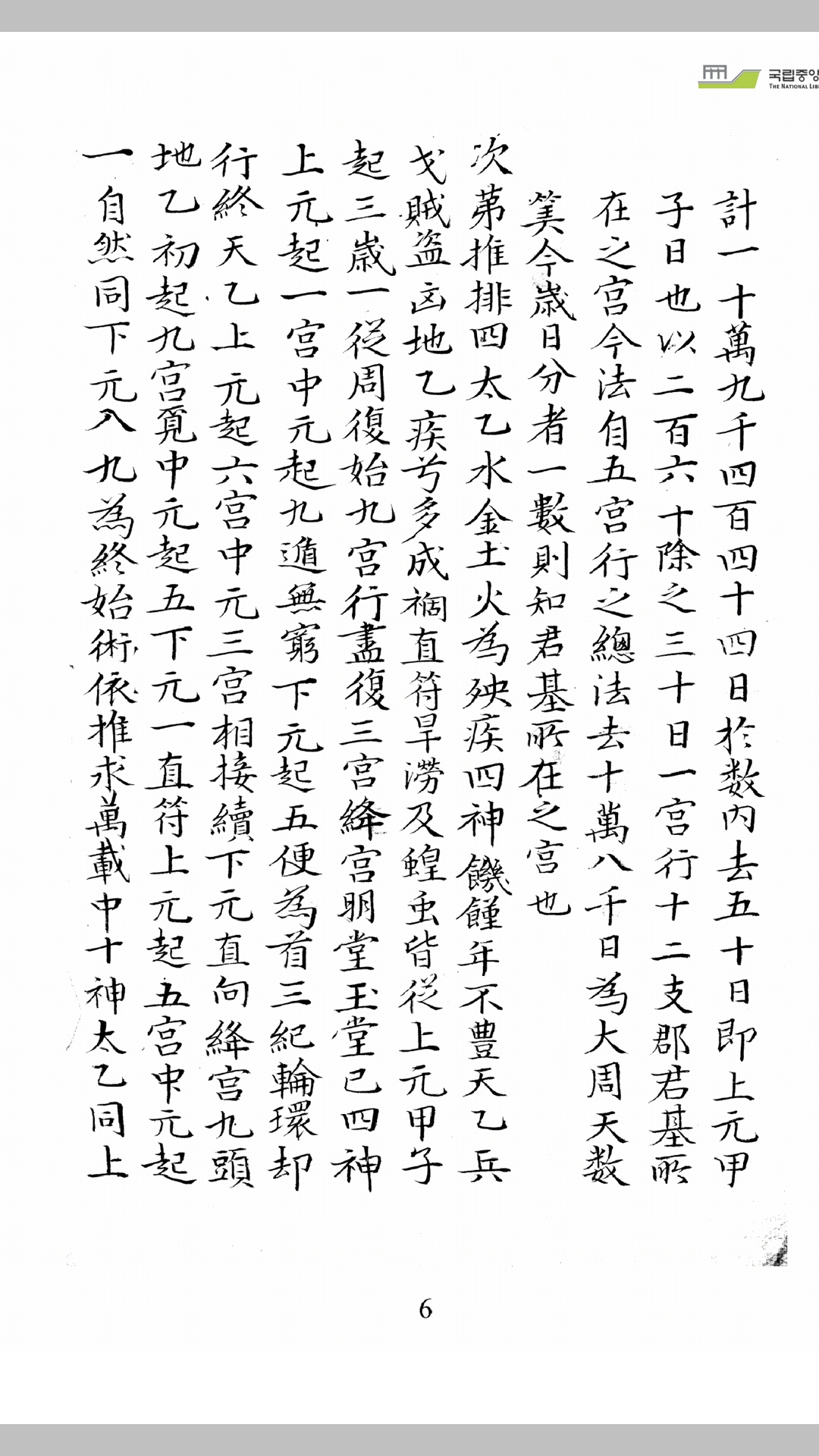 太乙