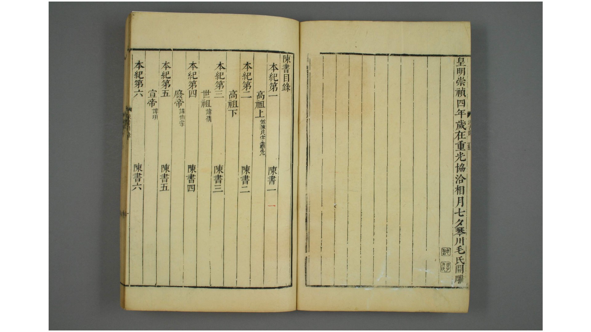 陈书
