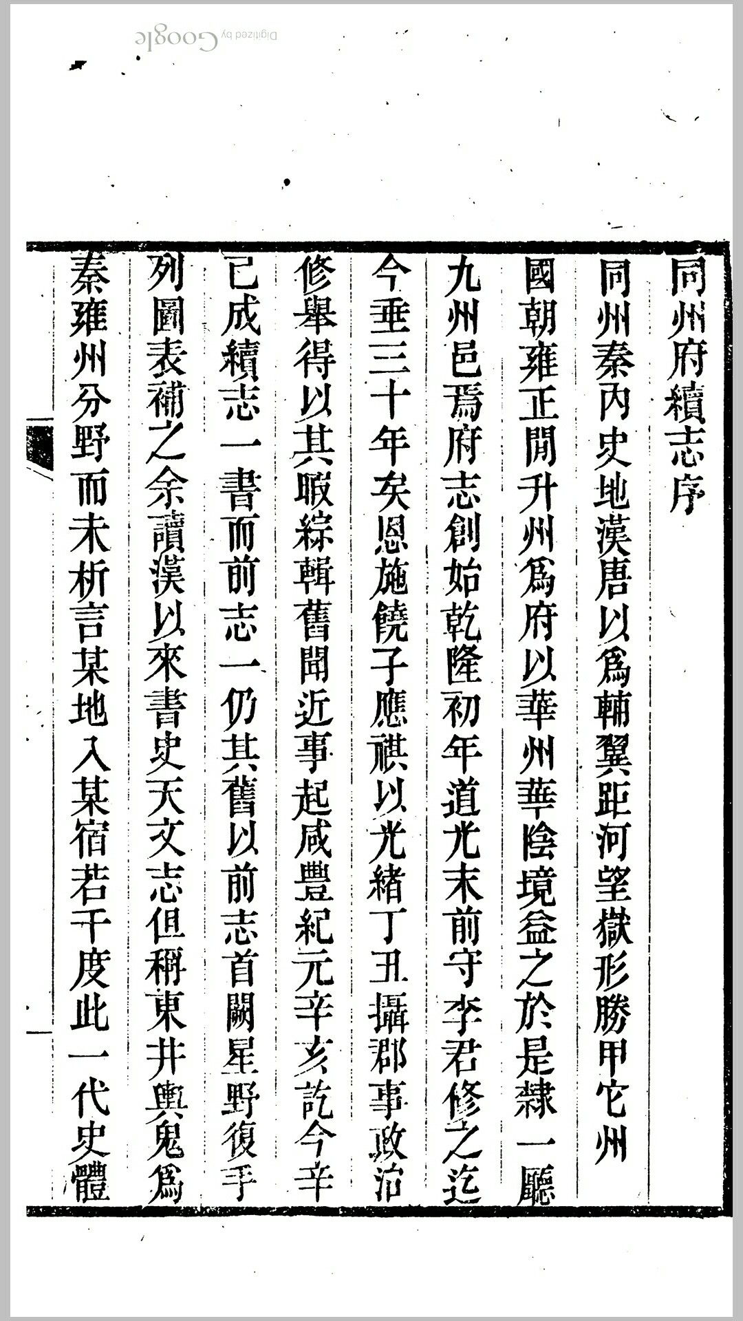 同州
