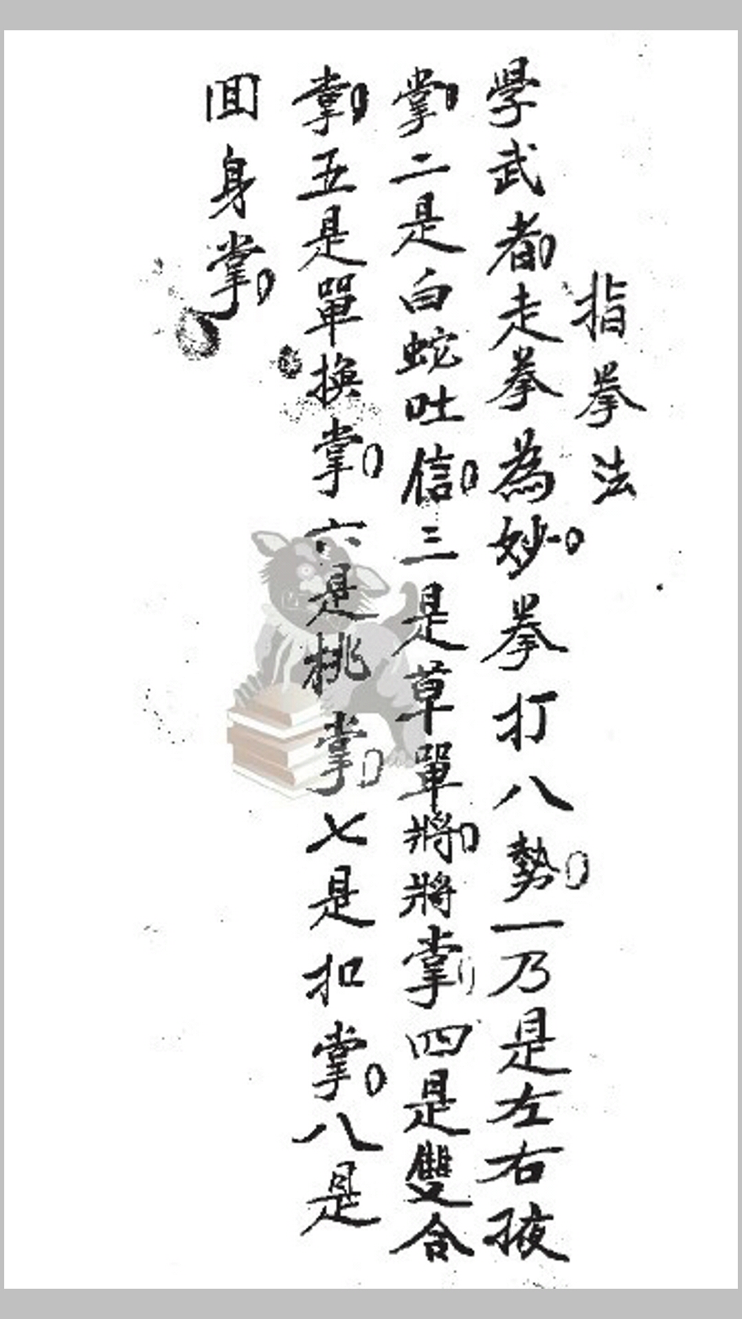 拳谱