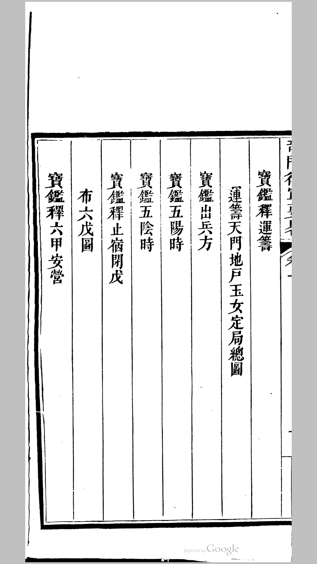 奇門