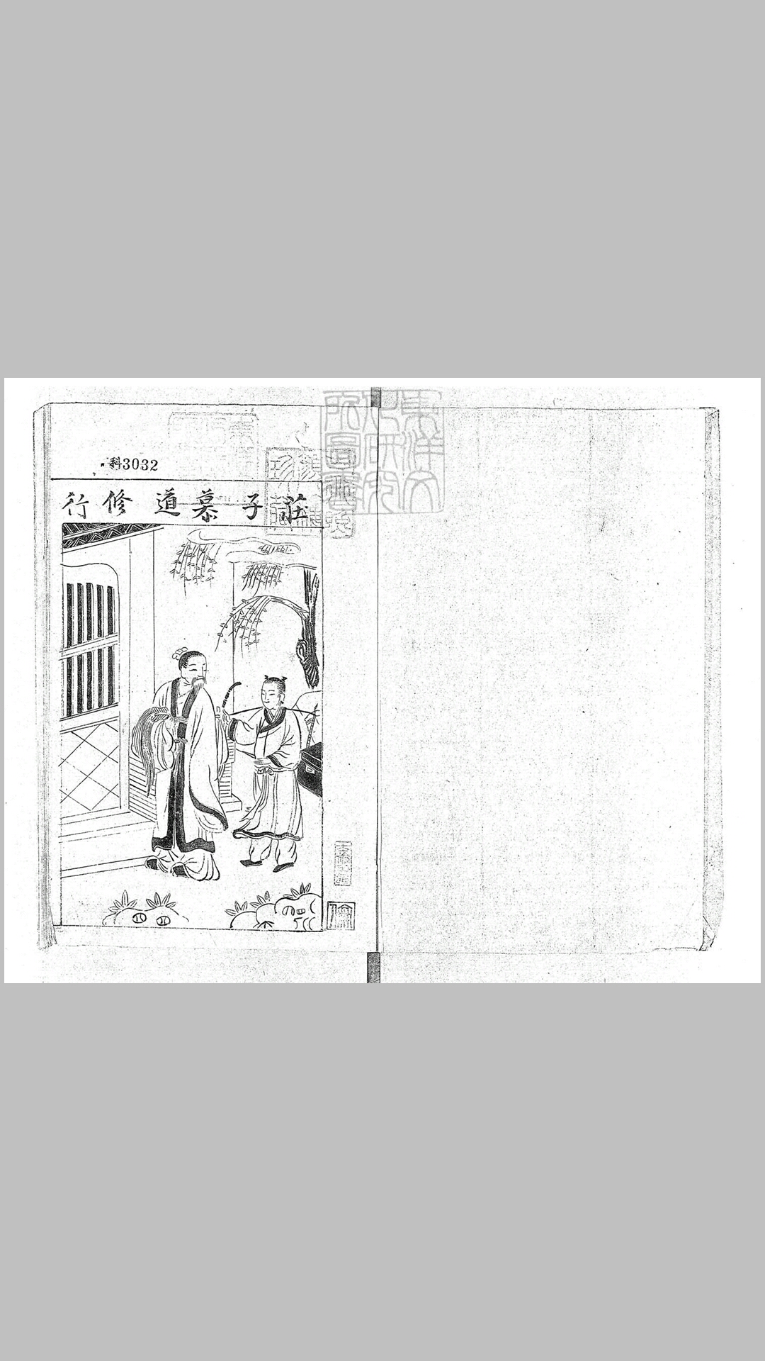 新编增补评林庄子叹骷髅南北词曲二卷 据明陈奎刊本钞