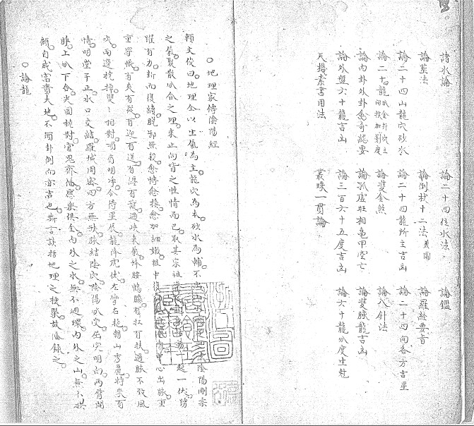 古本手抄地理家传阴阳经