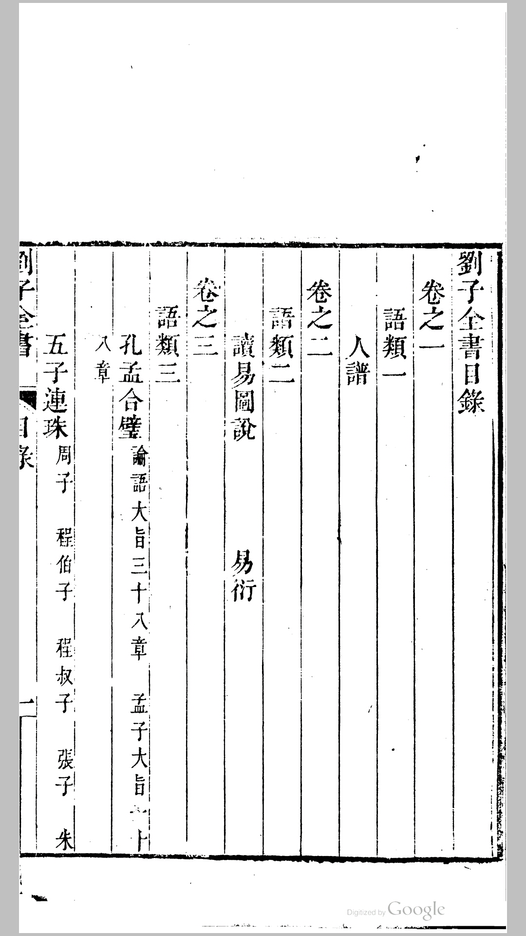 刘子