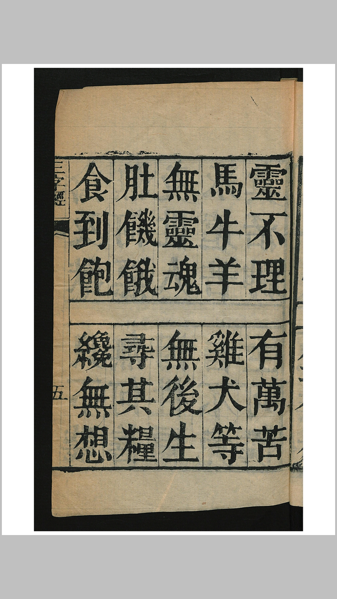 三字