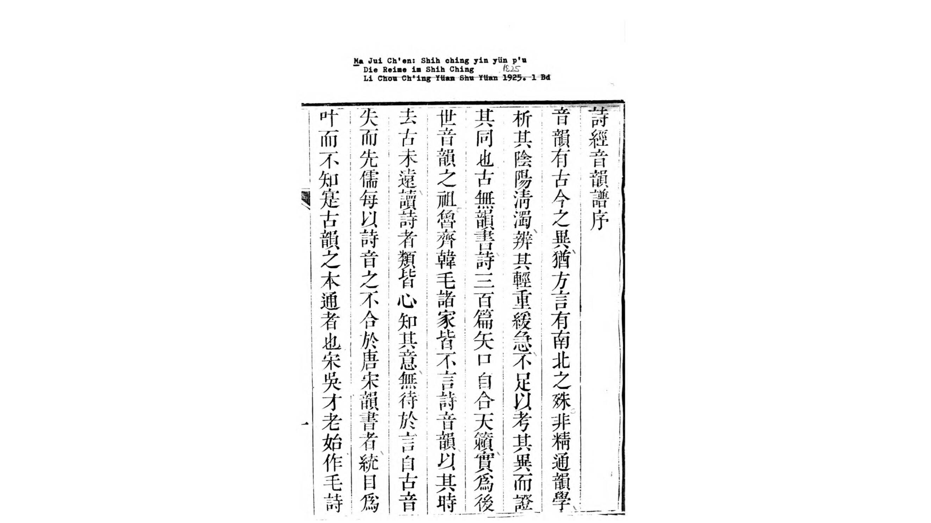 诗经音韵谱5卷.清.甄士林撰.清道光5年种松书屋刊本