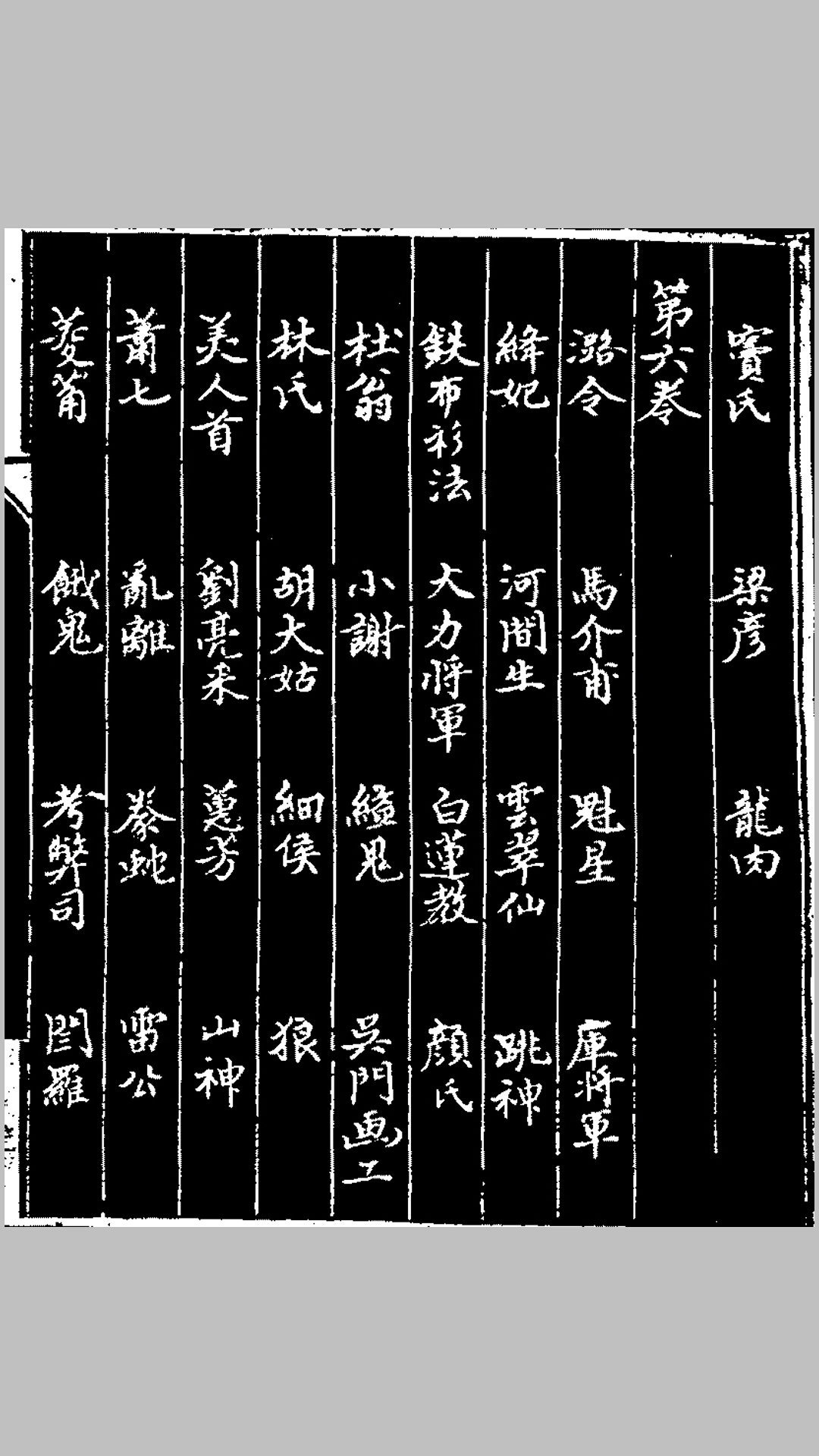 聊