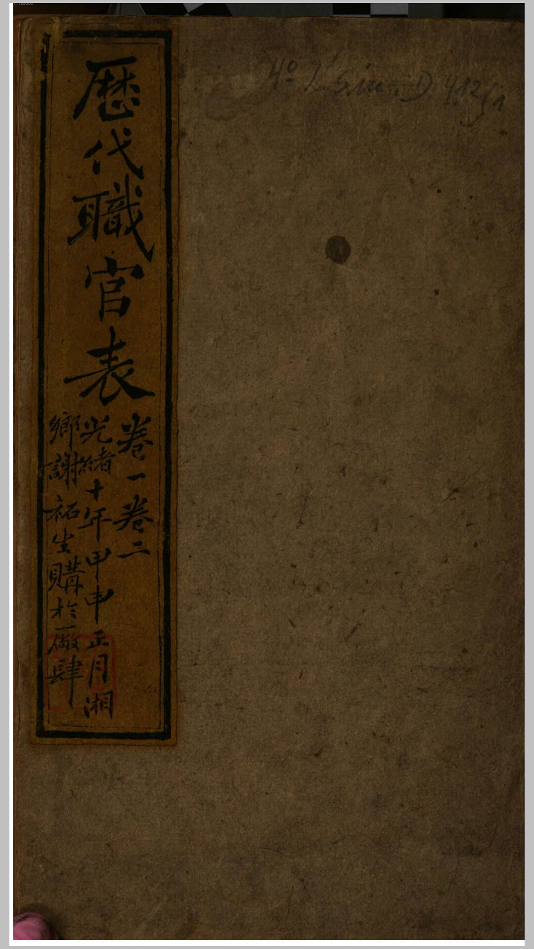 历代职官表.清.纪昀等撰.清道光26年刊本