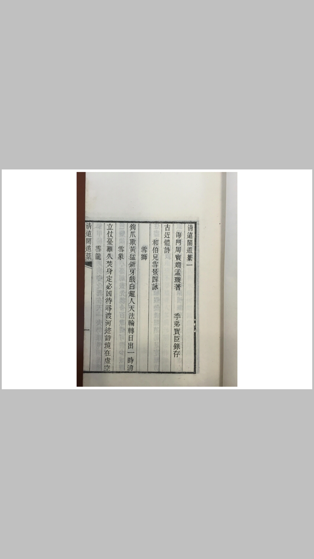 清远阁遗稿